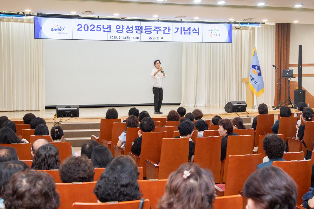 20250904_양성평등주간 기념식_27.jpg