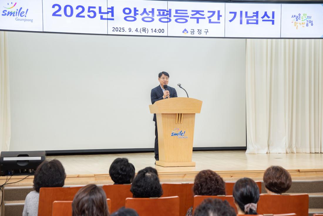20250904_양성평등주간 기념식_21.jpg