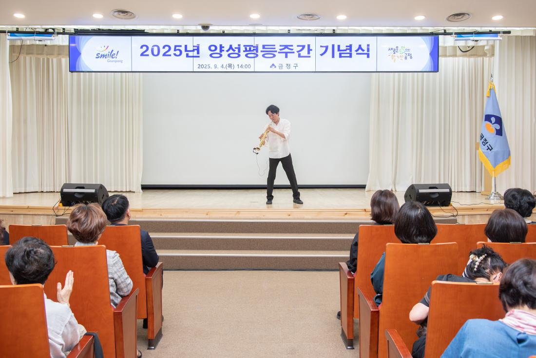 20250904_양성평등주간 기념식_25.jpg