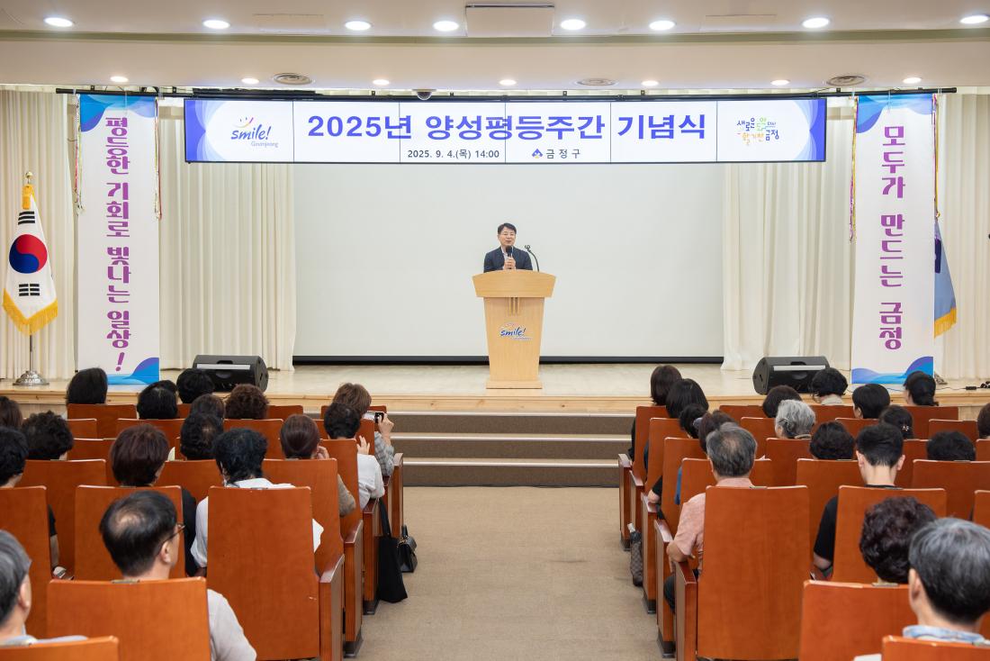20250904_양성평등주간 기념식_18.jpg