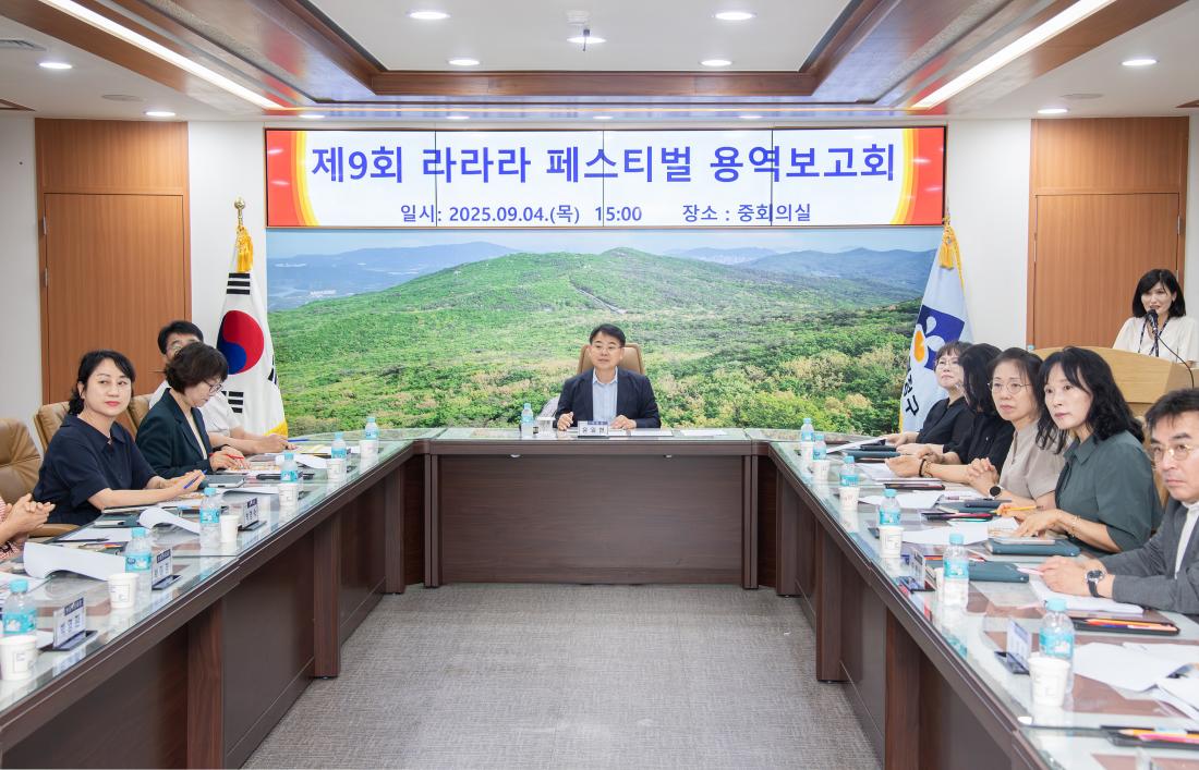 20250904_제9회 라라라 페스티벌 용역보고회_1.jpg