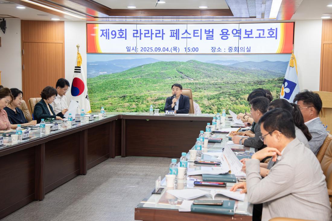 20250904_제9회 라라라 페스티벌 용역보고회_6.jpg