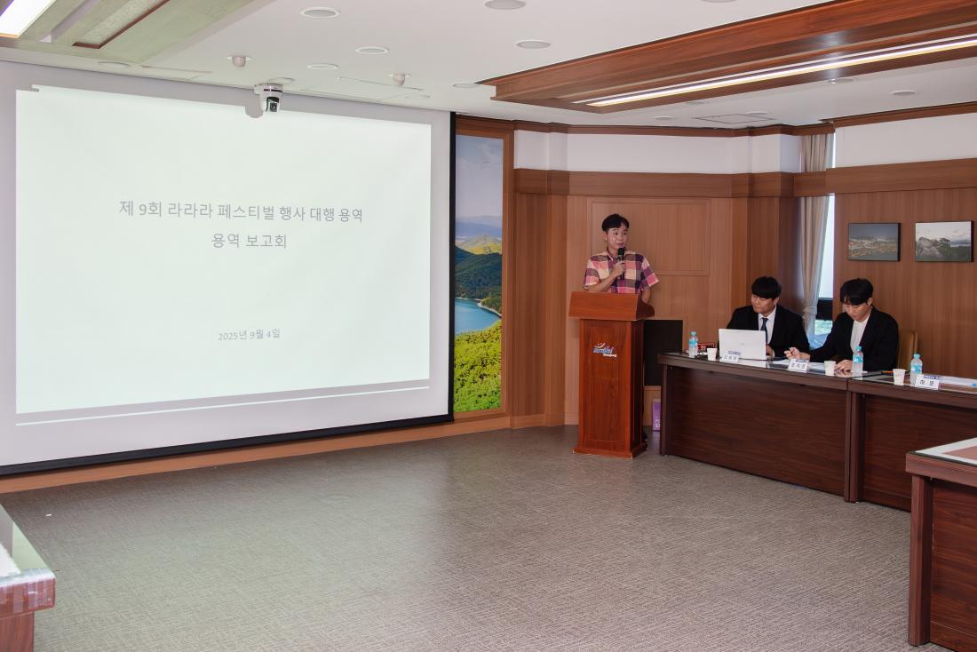 20250904_제9회 라라라 페스티벌 용역보고회_9.jpg