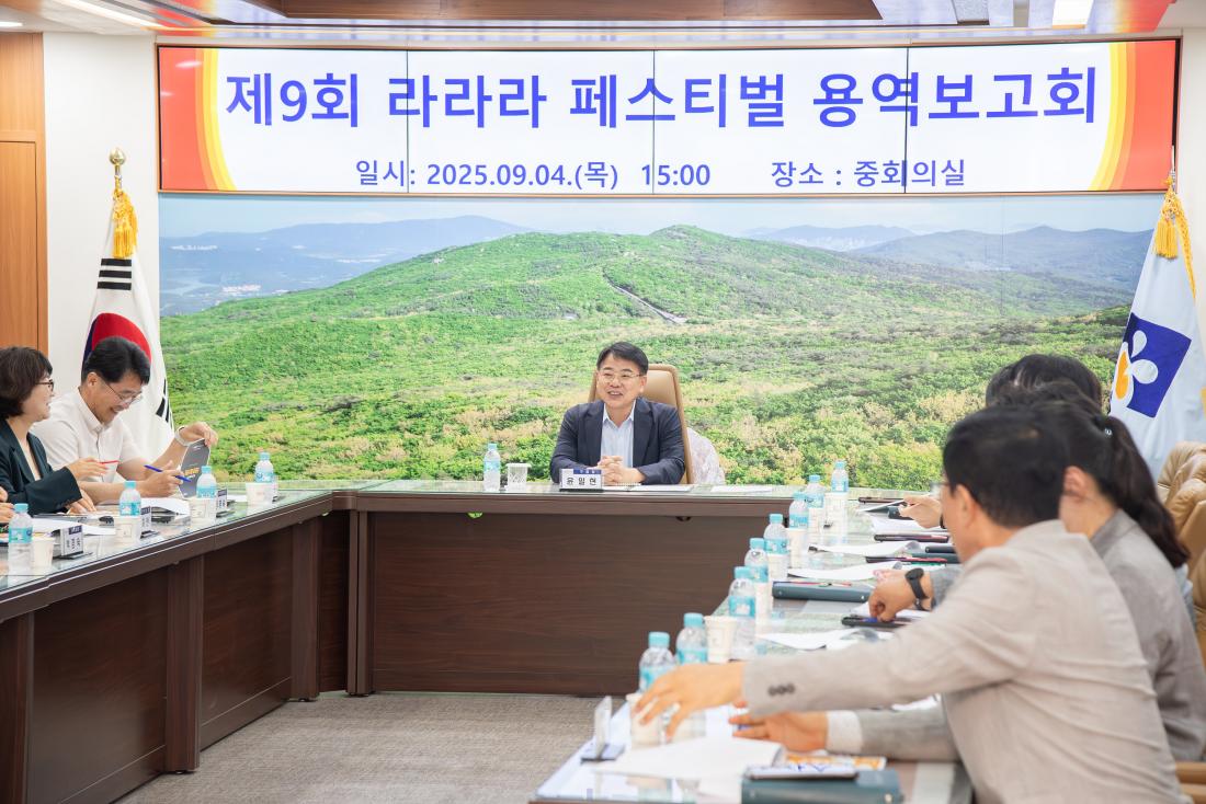 20250904_제9회 라라라 페스티벌 용역보고회_2.jpg