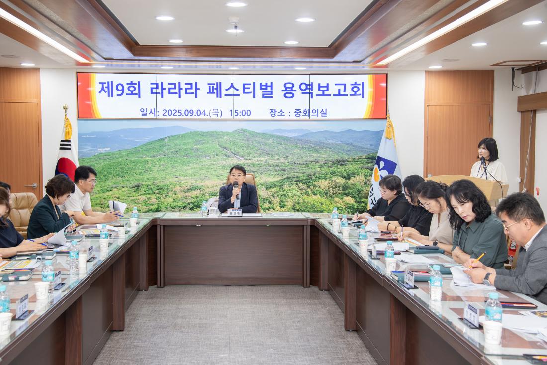 20250904_제9회 라라라 페스티벌 용역보고회_4.jpg