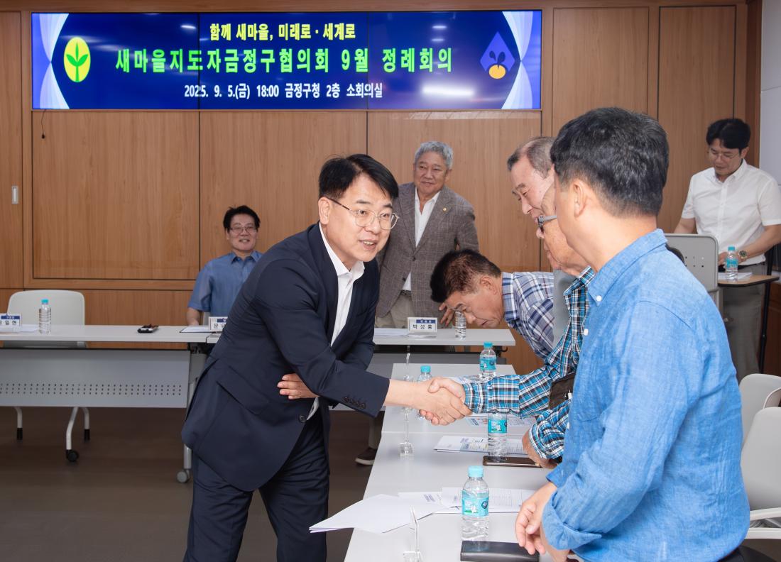 20250905_새마을지도자금정구협의회 9월 정례회의_2.jpg