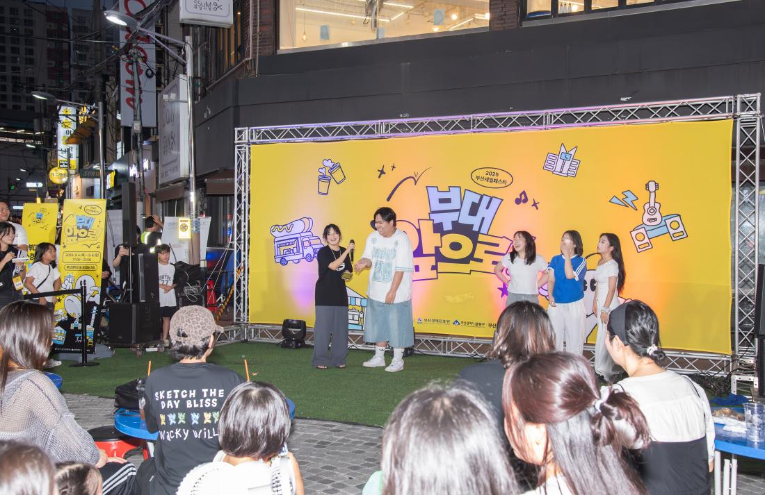 20250905_부산세일페스타 '부대 앞으로'_23.jpg