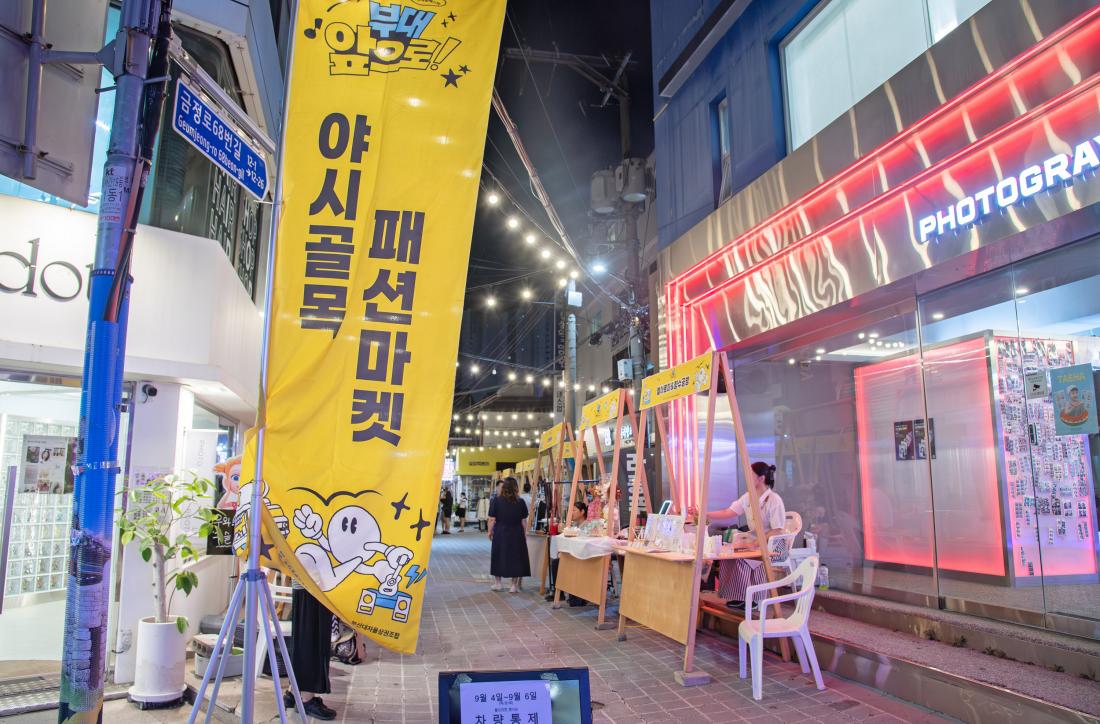 20250905_부산세일페스타 '부대 앞으로'_33.jpg