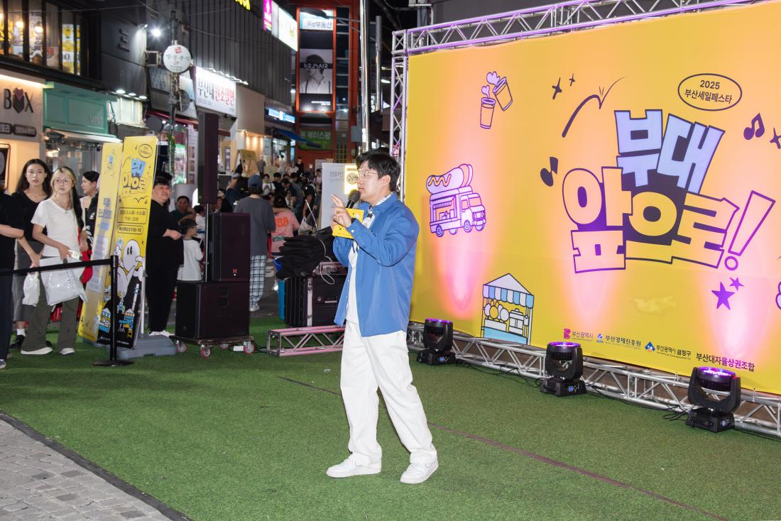 20250905_부산세일페스타 '부대 앞으로'_31.jpg