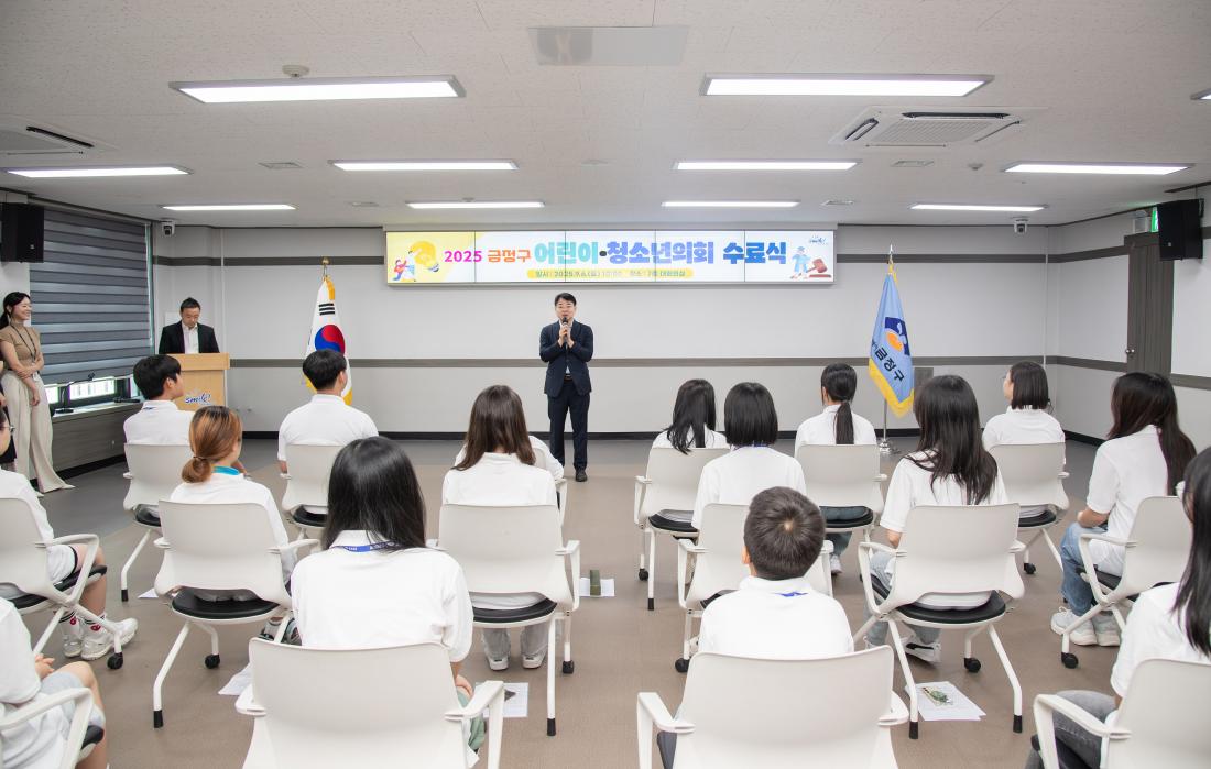 20250906_금정구 어린이.청소년의회 수료식_12.jpg