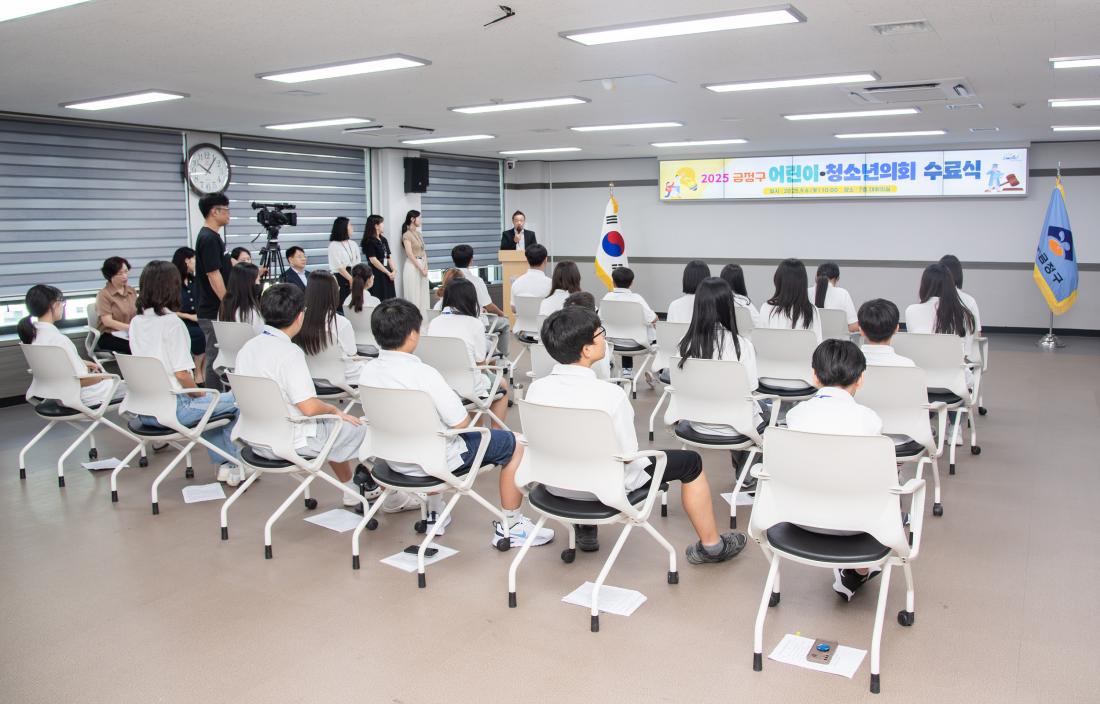 20250906_금정구 어린이.청소년의회 수료식_14.jpg
