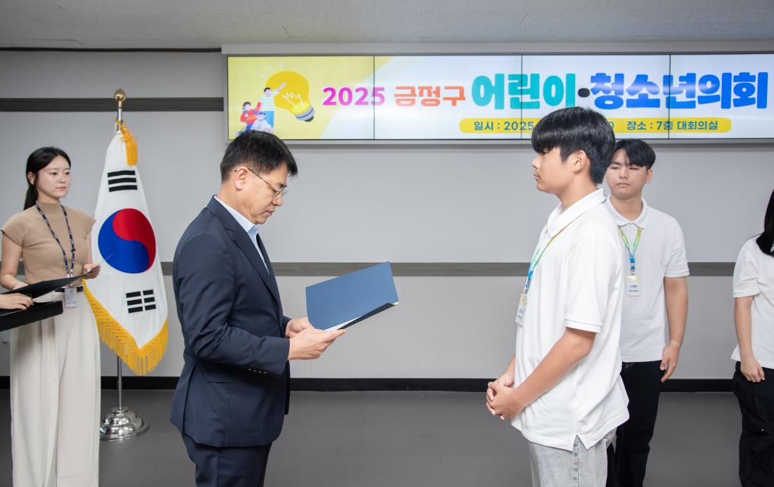 20250906_금정구 어린이.청소년의회 수료식_3.jpg