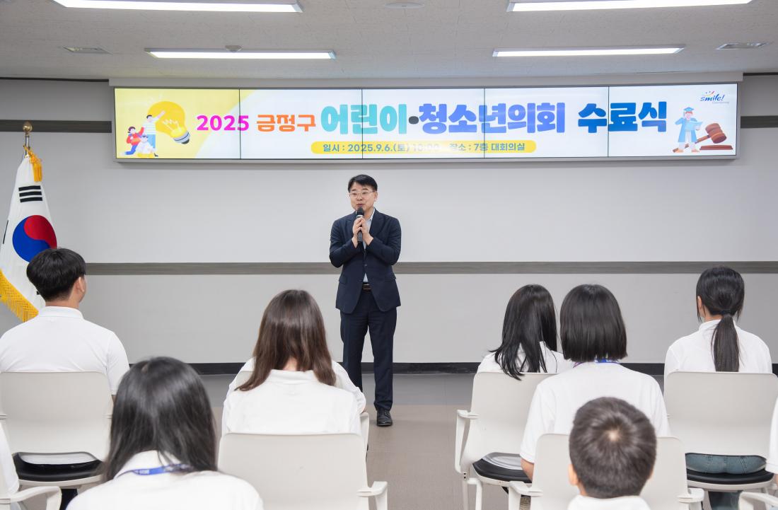 20250906_금정구 어린이.청소년의회 수료식_9.jpg
