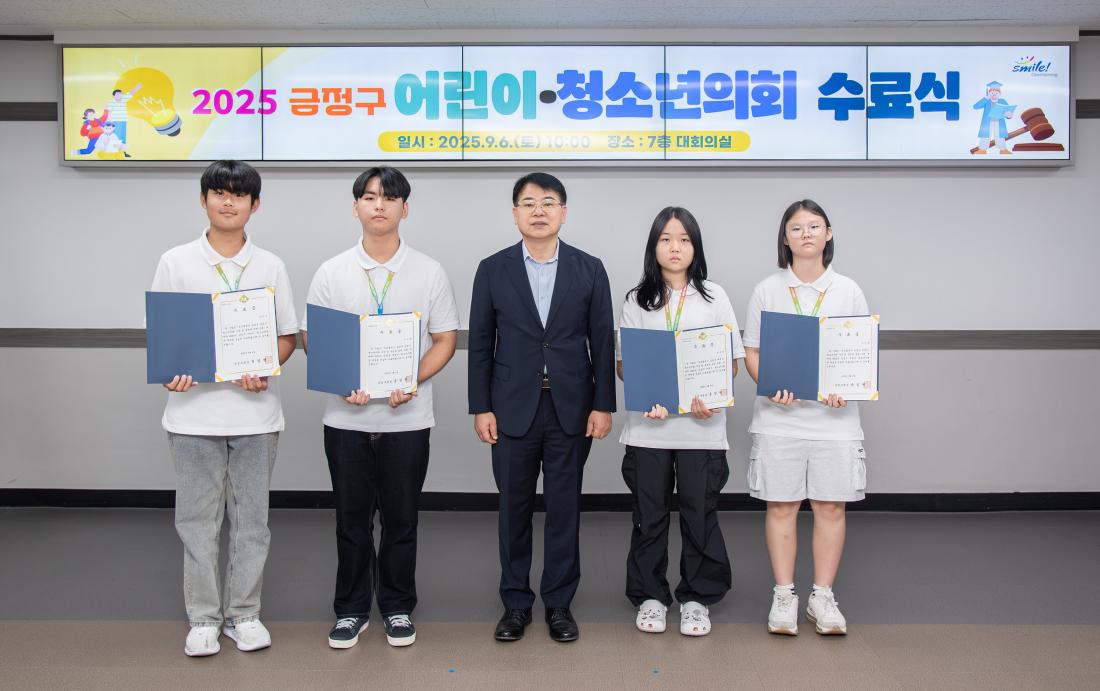 20250906_금정구 어린이.청소년의회 수료식_7.jpg