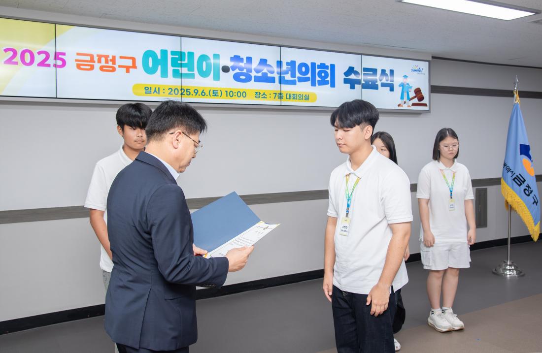 20250906_금정구 어린이.청소년의회 수료식_4.jpg
