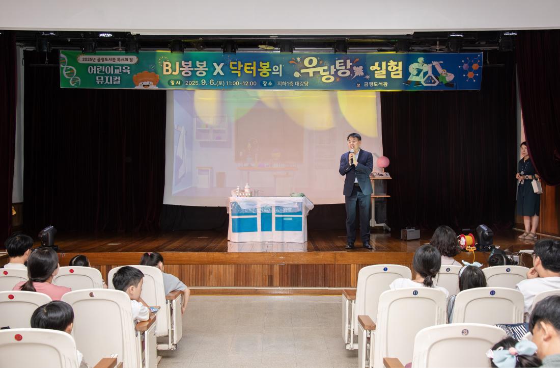 20250906_어린이 교육 뮤지컬 'BJ봉봉×닥터봉의 우당탕 실험'_1.jpg