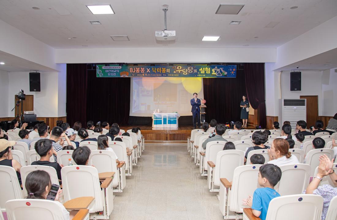 20250906_어린이 교육 뮤지컬 'BJ봉봉×닥터봉의 우당탕 실험'_5.jpg