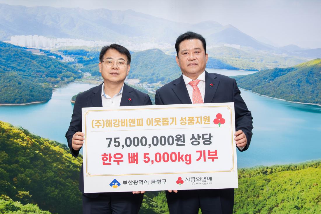 20250908_㈜해강비엔피 이웃돕기성품 기탁식_2.jpg