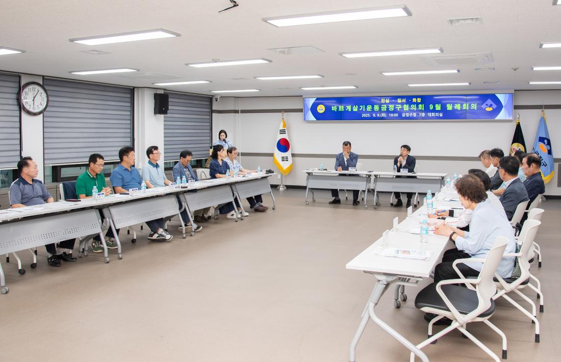 20250909_바르게살기운동금정구협의회 9월 월례회의_6.jpg