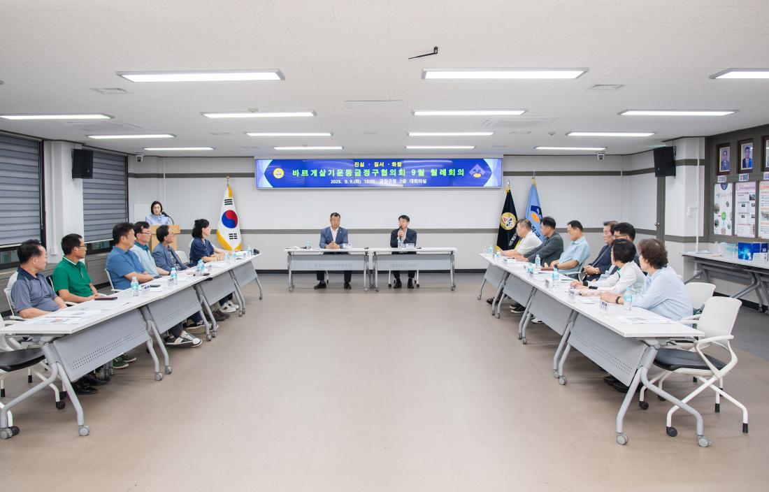 20250909_바르게살기운동금정구협의회 9월 월례회의_8.jpg