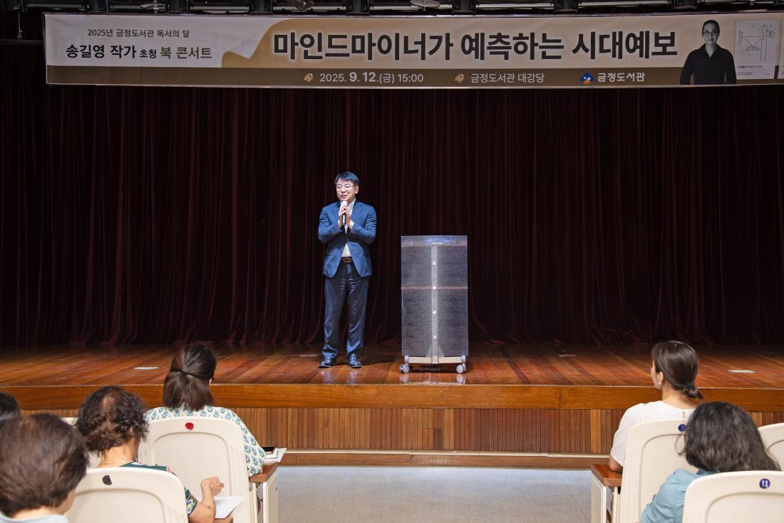 20250912_북 콘서트 - 송길영 작가_2.jpg