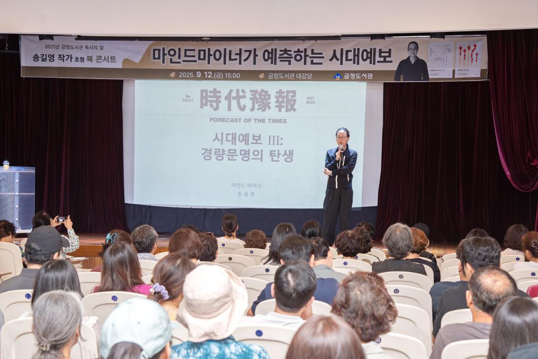 20250912_북 콘서트 - 송길영 작가_1.jpg