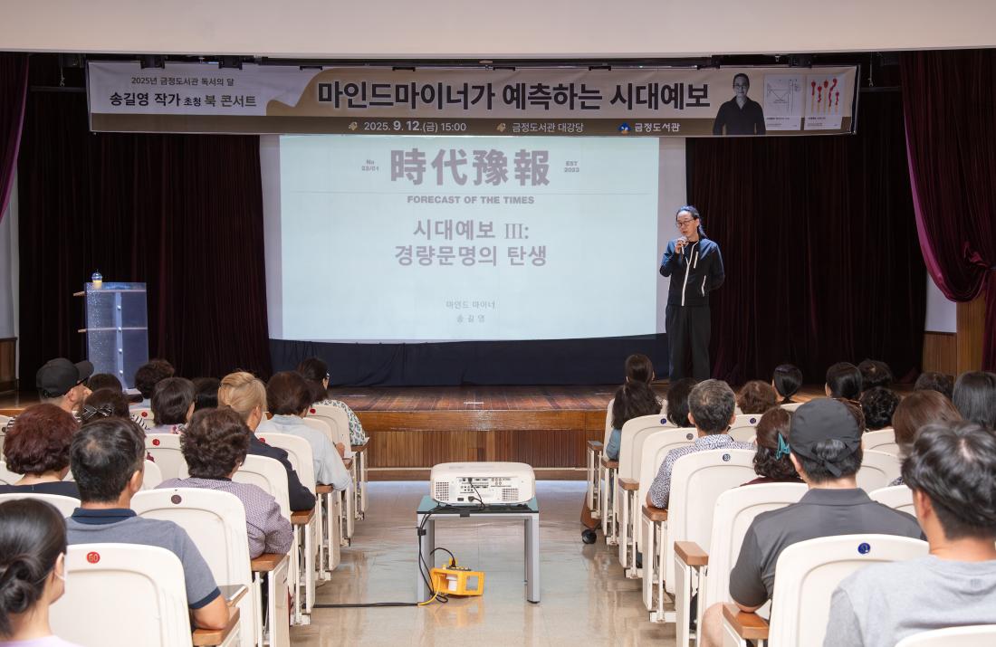 20250912_북 콘서트 - 송길영 작가_7.jpg