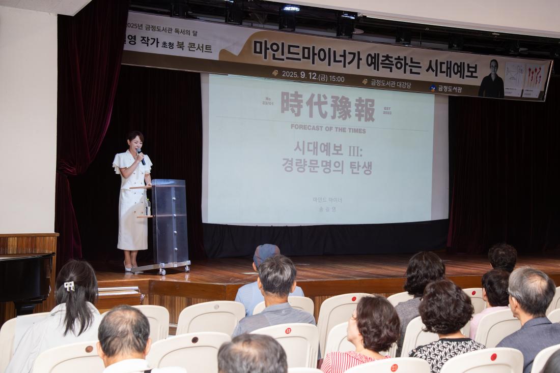 20250912_북 콘서트 - 송길영 작가_6.jpg
