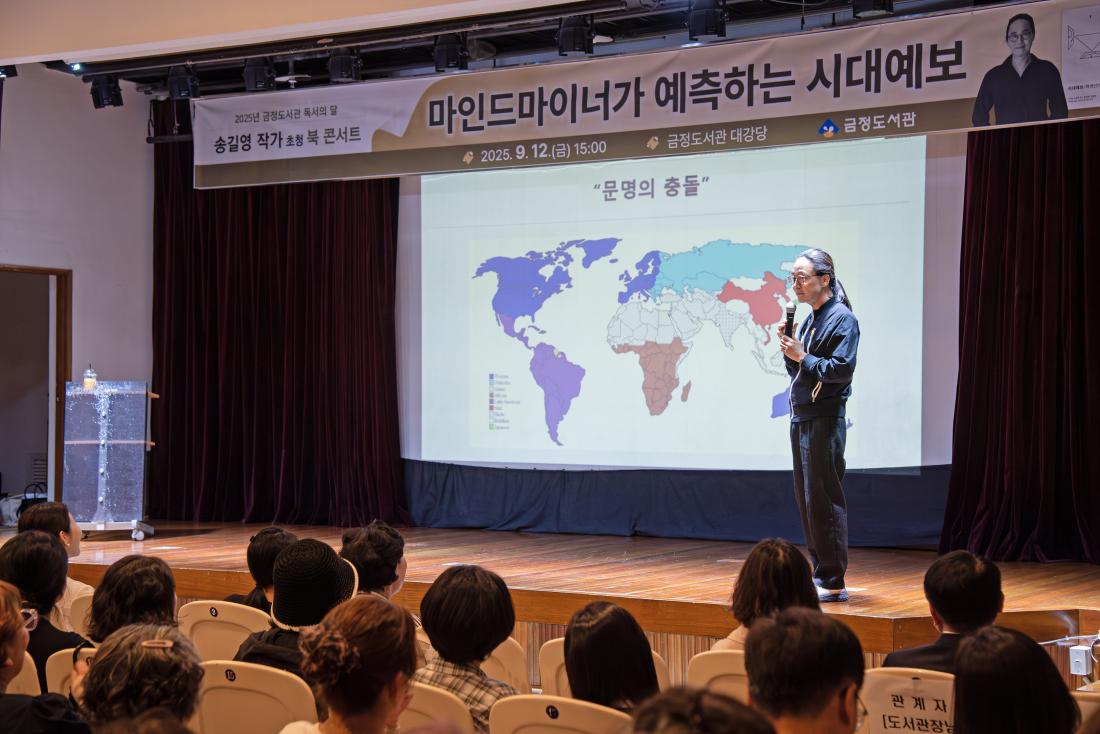 20250912_북 콘서트 - 송길영 작가_10.jpg