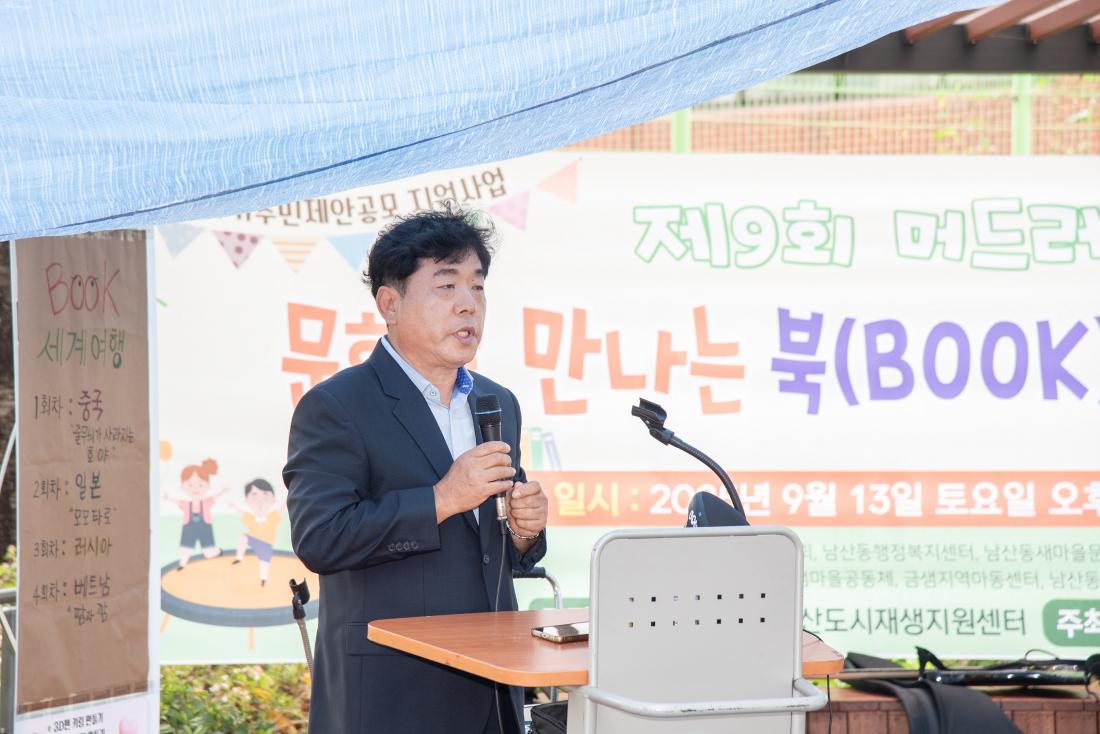20250913_제9회 남산머드레 책多방 행사_13.jpg