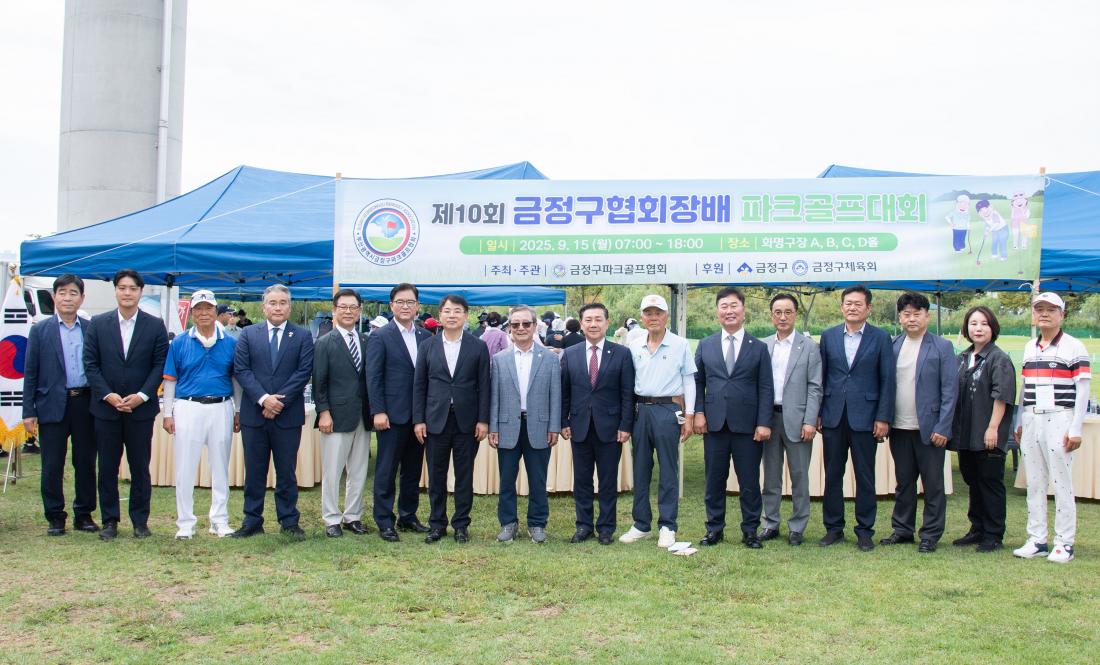 20250915_제10회 금정구협회장배 파크골프대회_5.jpg