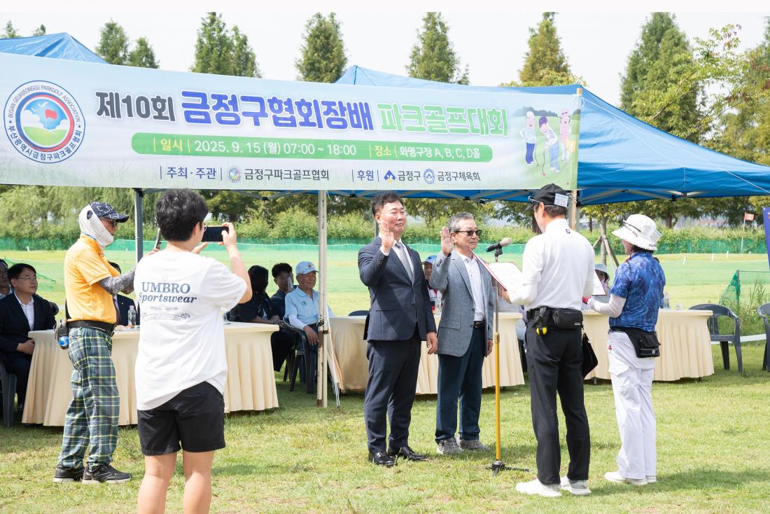 20250915_제10회 금정구협회장배 파크골프대회_10.jpg