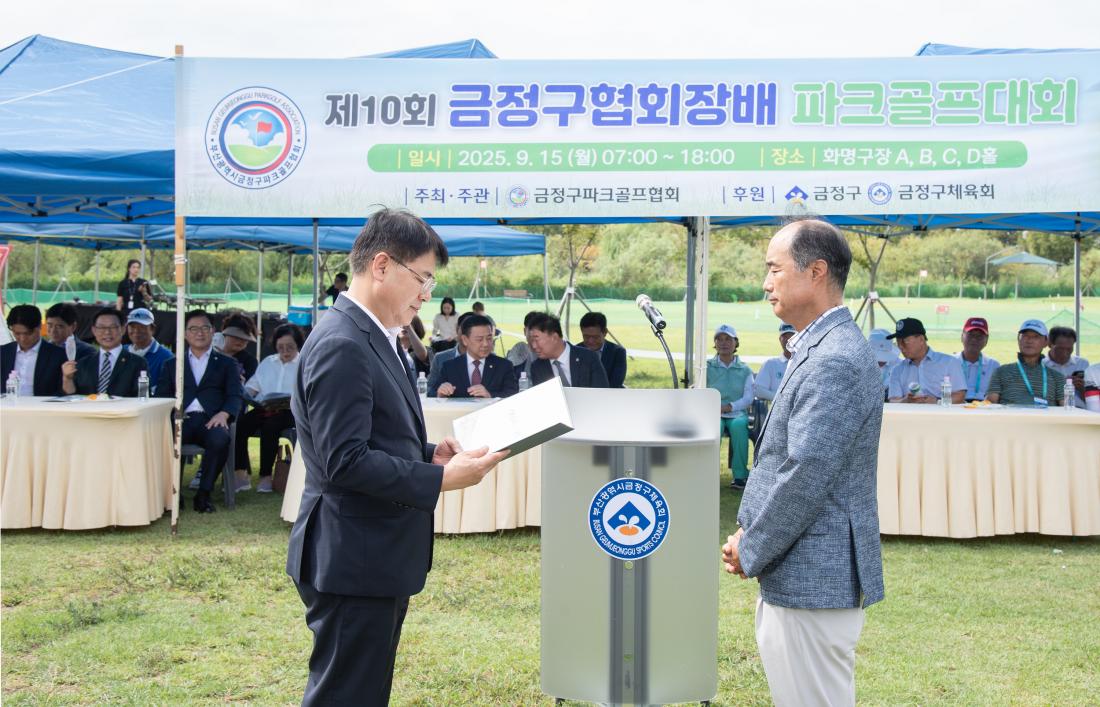 20250915_제10회 금정구협회장배 파크골프대회_3.jpg