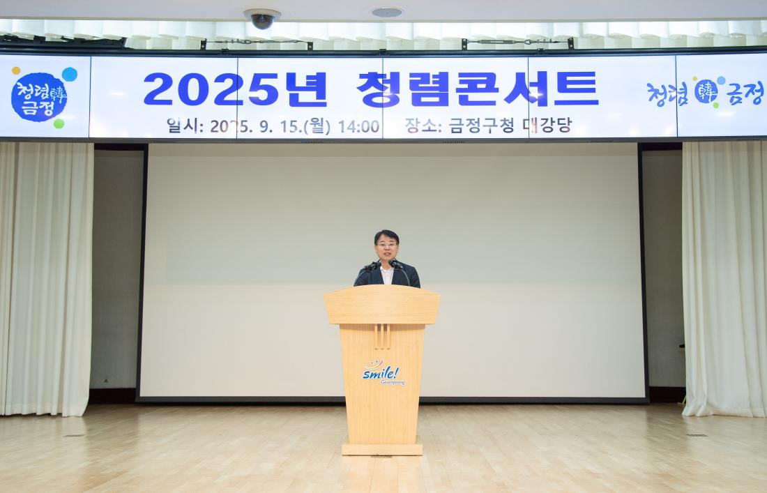 20250915_청렴 콘서트_2.jpg