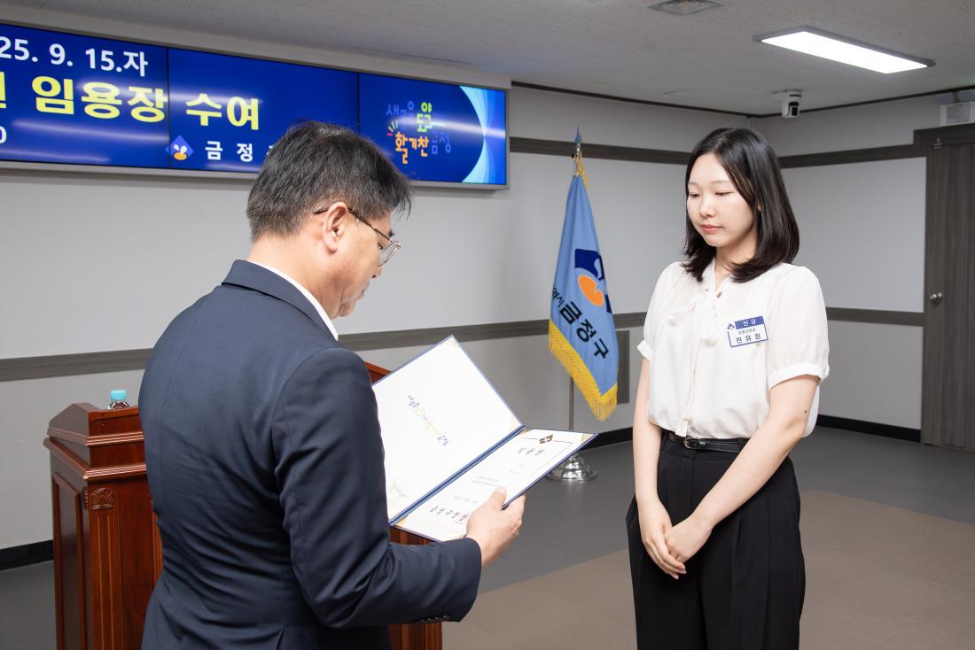 20250915_신규 직원 임용장 수여식_5.jpg
