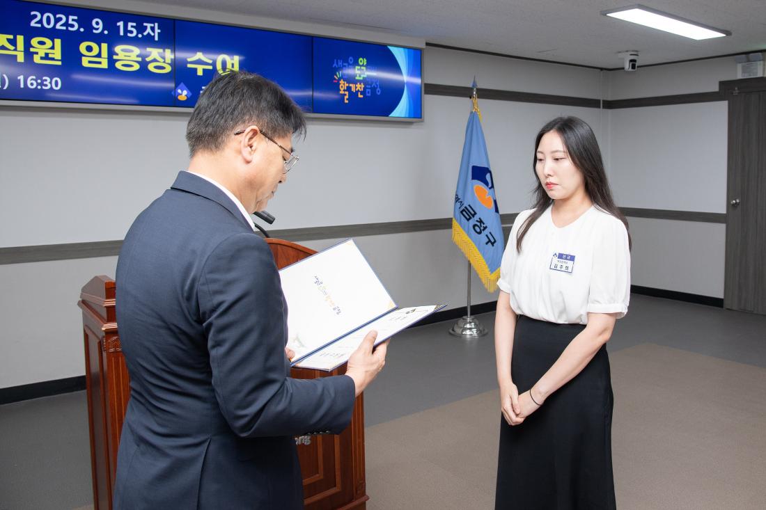 20250915_신규 직원 임용장 수여식_13.jpg