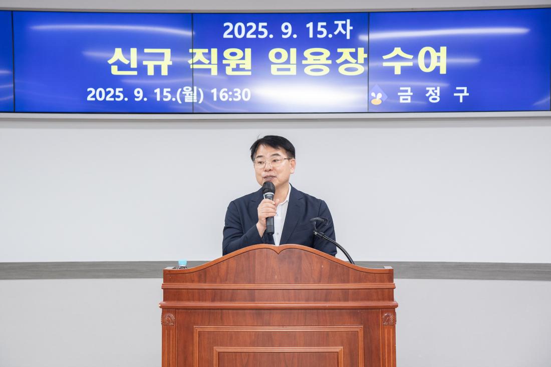 20250915_신규 직원 임용장 수여식_14.jpg