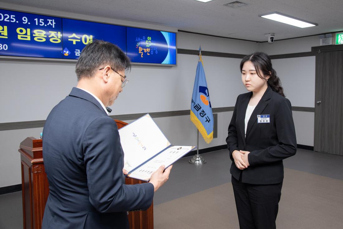 20250915_신규 직원 임용장 수여식_9.jpg
