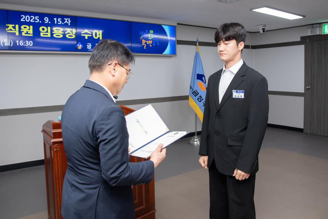 20250915_신규 직원 임용장 수여식_11.jpg