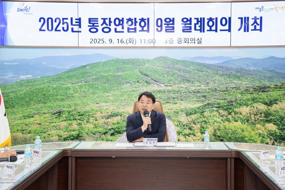 20250916_9월 금정구 통장연합회 월례회의_3.jpg