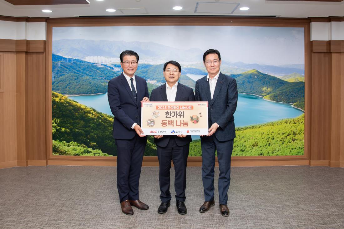 20250916_BNK 부산은행 이웃돕기 성품 기탁식_1.jpg