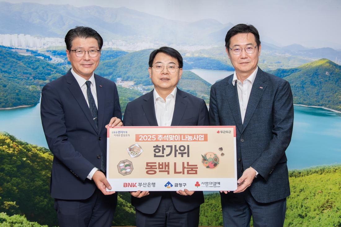 20250916_BNK 부산은행 이웃돕기 성품 기탁식_2.jpg