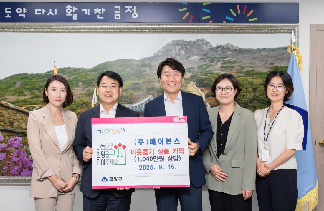 20250916_(주)메이븐스 이웃돕기 성품 기탁식_1.jpg