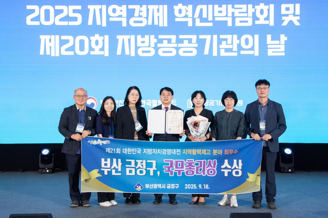 20250918_제21회 대한민국 지방자치 경영대전 국무총리 표창 수상_4.jpg