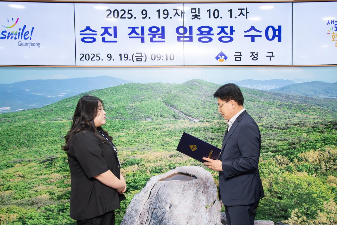20250919_승진 직원 임용장 수여_5.jpg