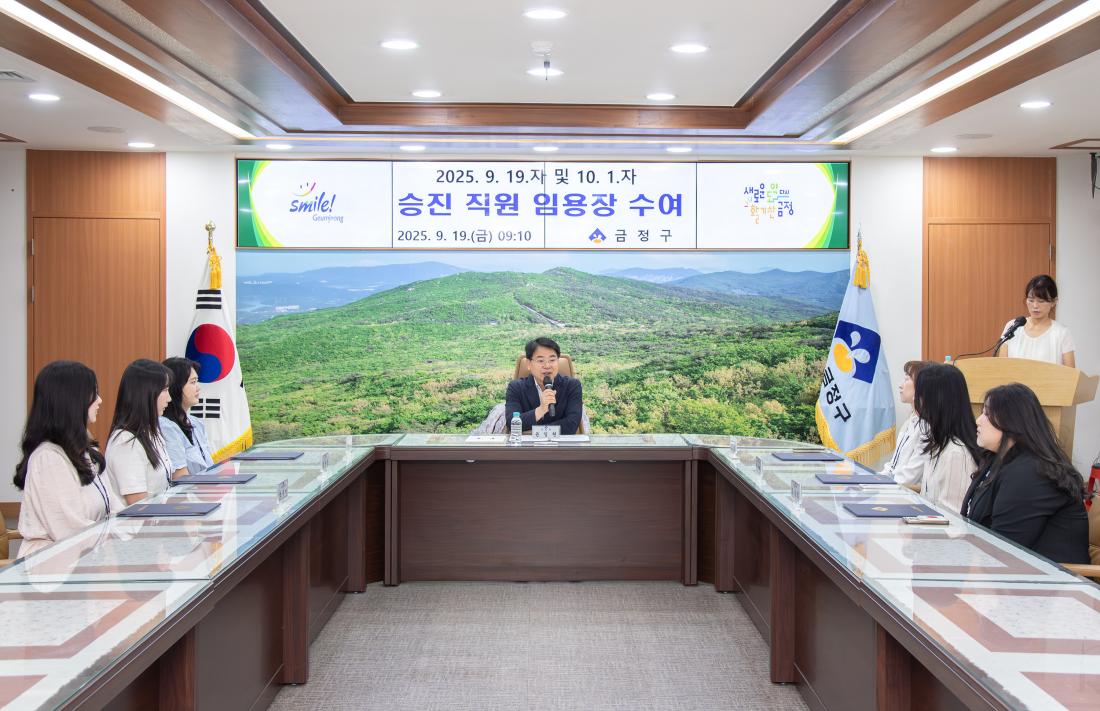 20250919_승진 직원 임용장 수여_10.jpg