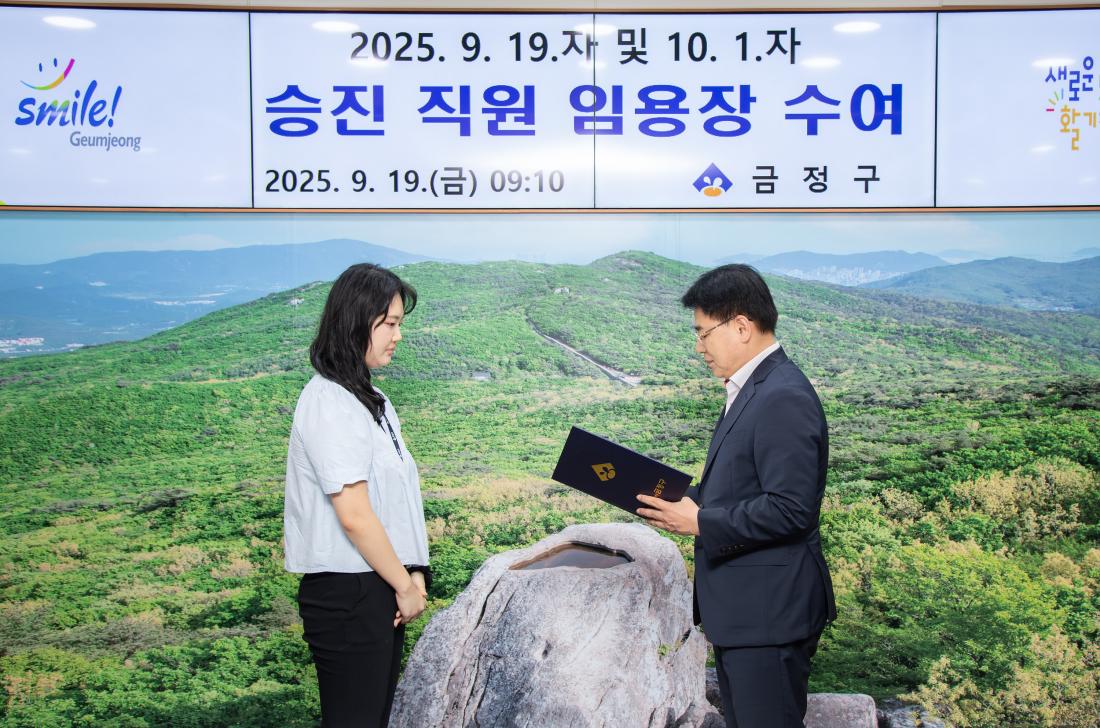 20250919_승진 직원 임용장 수여_8.jpg