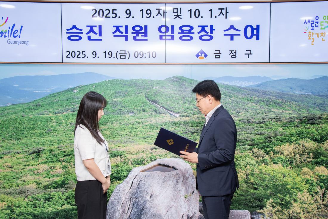 20250919_승진 직원 임용장 수여_7.jpg