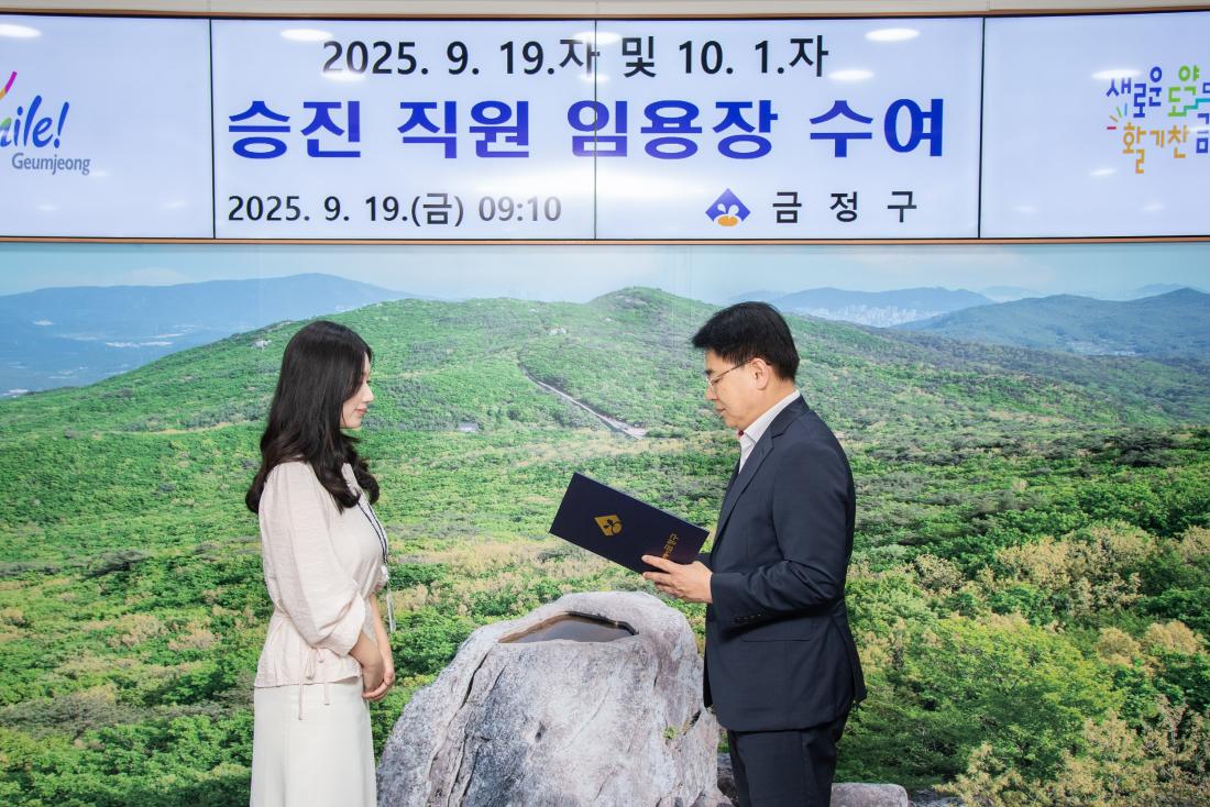 20250919_승진 직원 임용장 수여_6.jpg