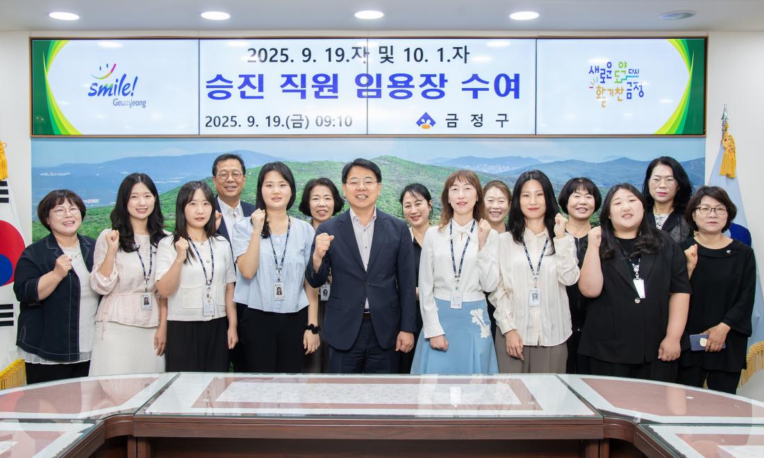 20250919_승진 직원 임용장 수여_1.jpg